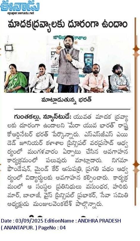 Eenadu coverage of Nigama Foundation Parivarthan programme