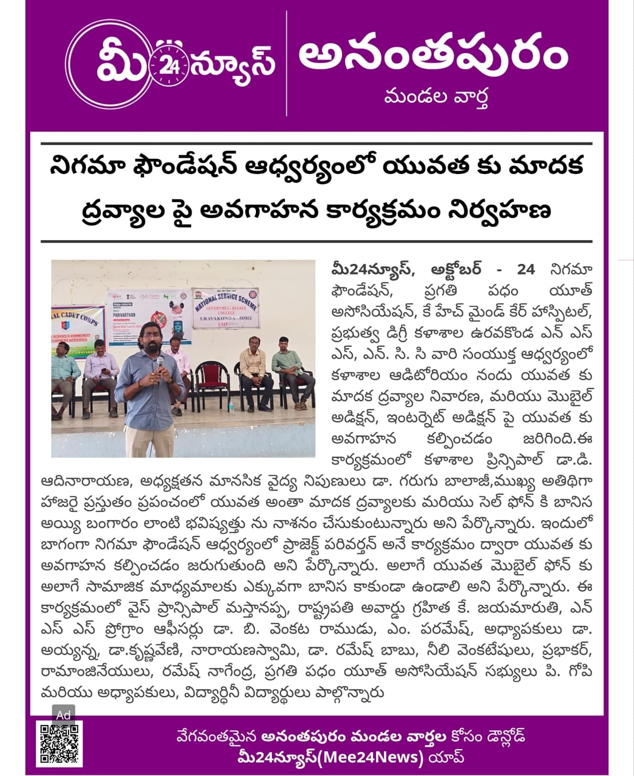 Mee24News coverage of Parivarthan drug awareness programme