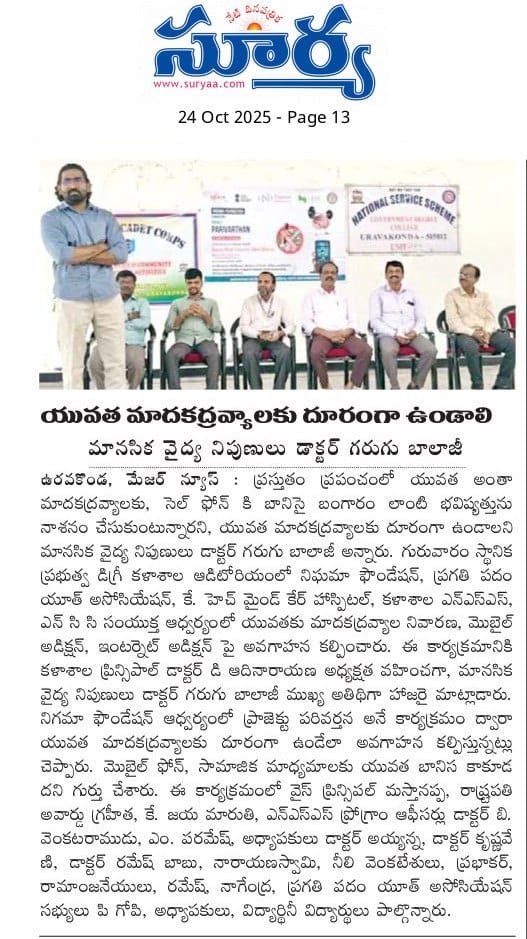 Surya newspaper coverage of Uravakonda Parivarthan session